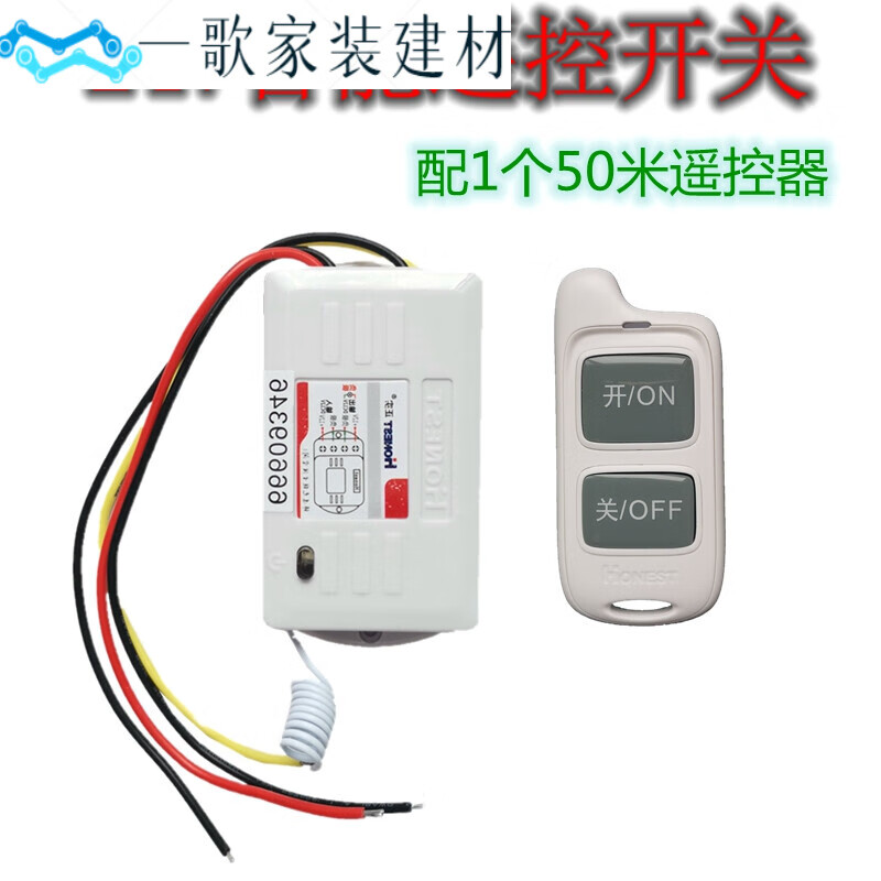 伏出200w无线遥控开关远距离穿墙遥控电磁阀水泵led灯 一个50米遥控器