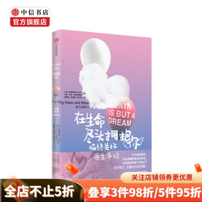 在生命尽头拥抱你克里斯托弗 克尔 等著