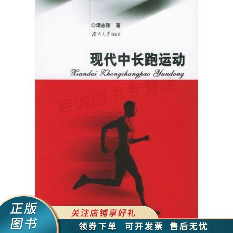 现代中长跑运动