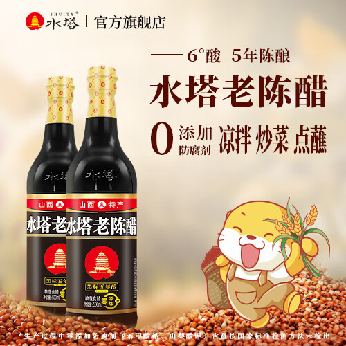 水塔500ml黑标老陈醋6度5年 山西醋粮食酿造家用凉拌调味饺子醋 500ml*2瓶