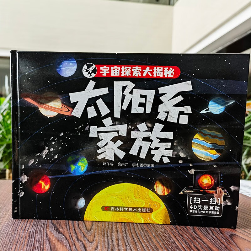 宇宙探索大揭秘 太阳系家族详情图