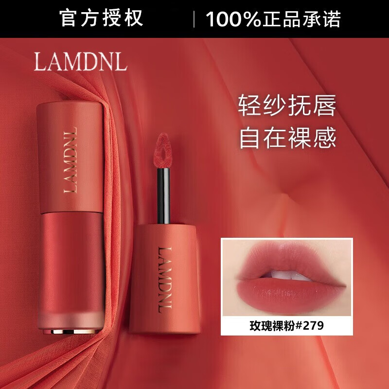 LAMDNL【二支￥19.9】丝绒小蛮腰唇釉小样274#偏爱裸砂显色七夕节送女友 279#玫瑰裸粉【两支￥19.9】