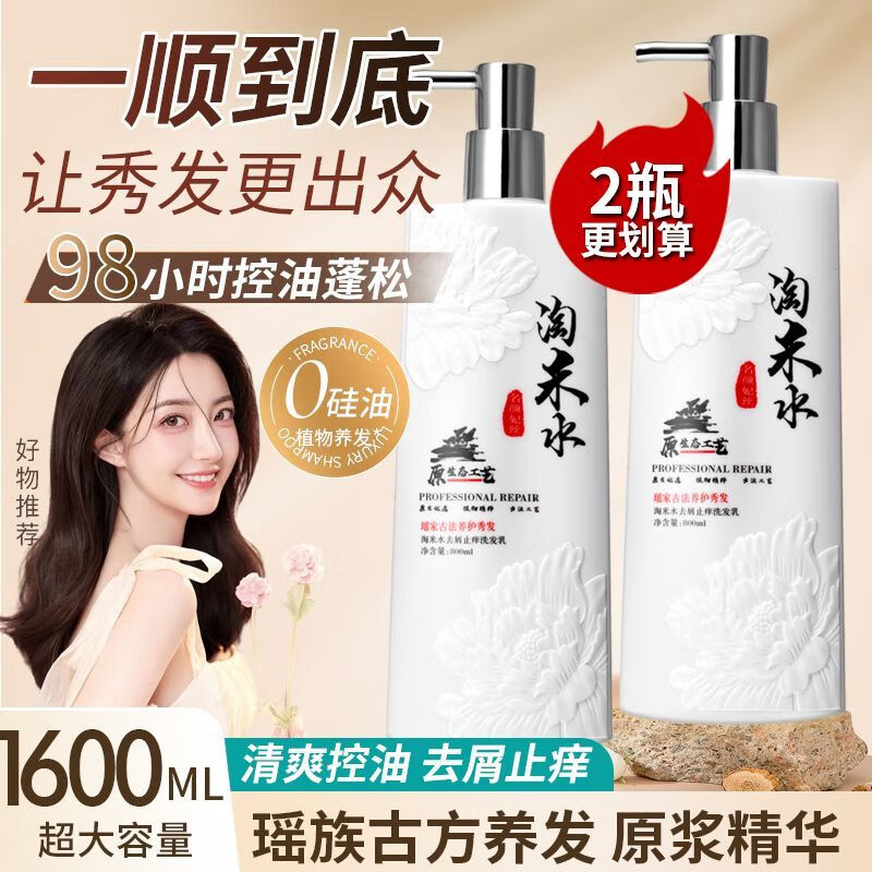 名颜妃丝淘米水氨基酸洗发水露护发素去屑止痒控油洗头膏蓬松男女 淘米水去屑洗发水800ml