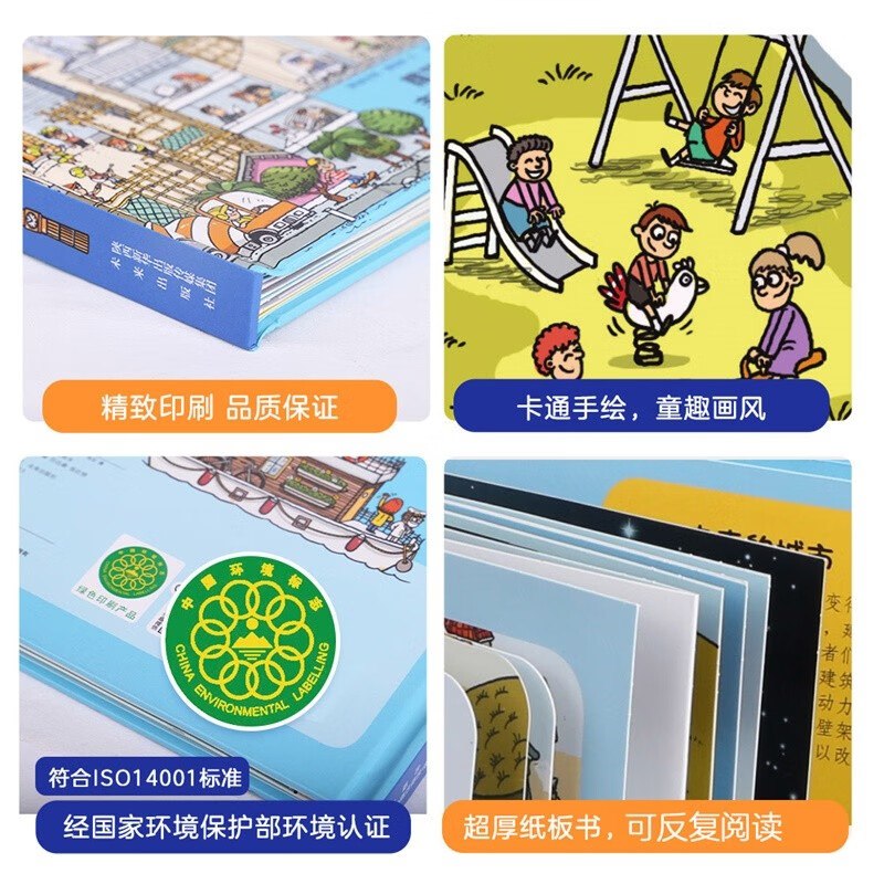 乐乐趣酷玩立体书(套装4册）：城市+汽车王国+机器人+机械家族暑假阅读暑假课外书课外暑假自主阅读暑期假期读物详情图