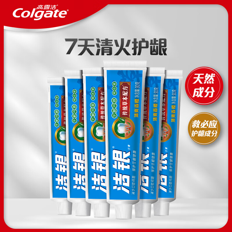 高露洁（Colgate）洁银牙膏90克*6 清新口气 呵护牙龈 草本国货