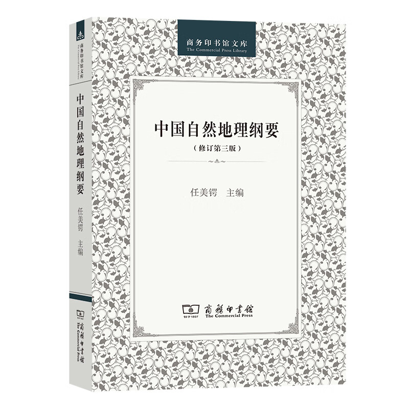 中国自然地理纲要