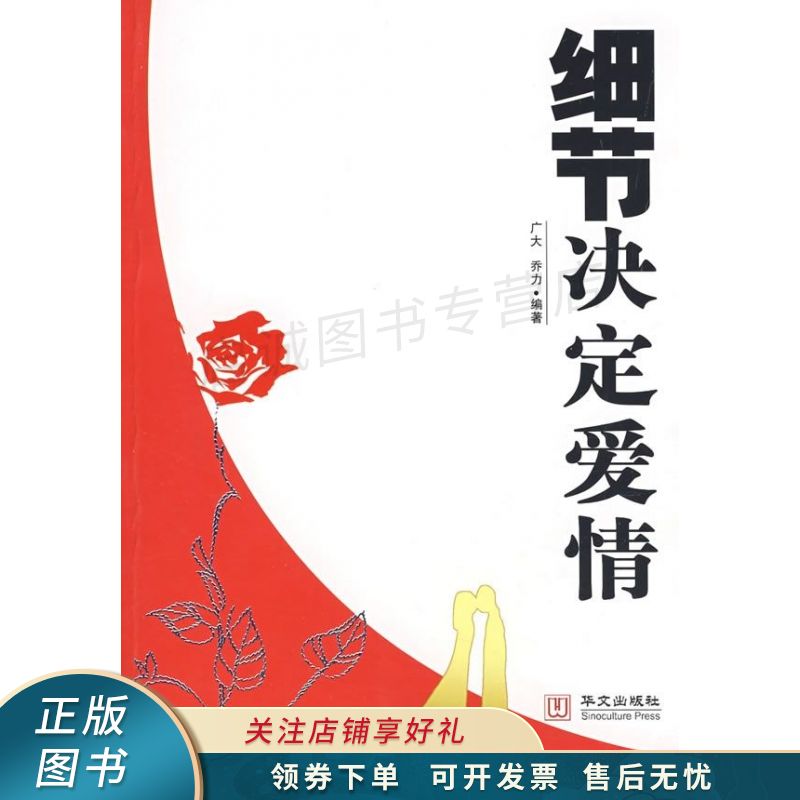 细节决定爱情 广大
