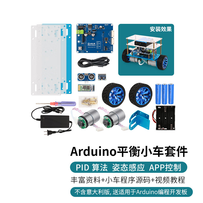 MAKEROBO适用于Arduino 两轮平衡小车 双轮自平衡机器人 PID机器人套件 Arduino平衡小车(不含意大利UNO板)