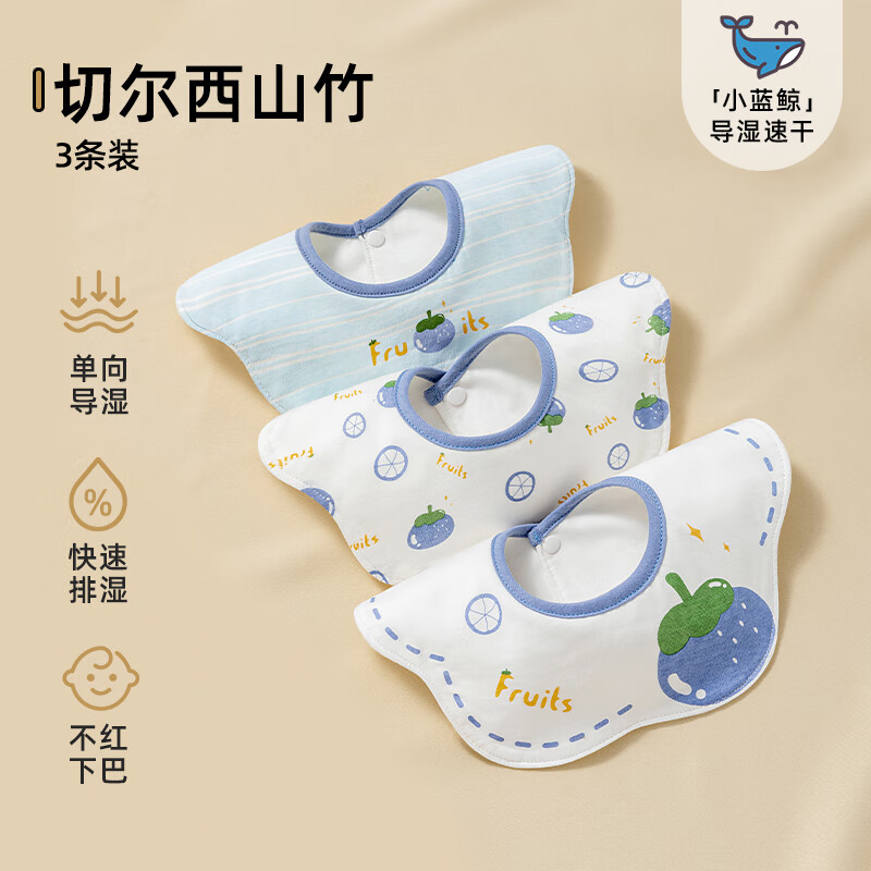 贝肽斯口水巾婴儿围嘴宝宝防吐奶纯棉防水新生儿饭兜围兜 切尔西山竹-防水*导湿速干3条装 京东折扣/优惠券