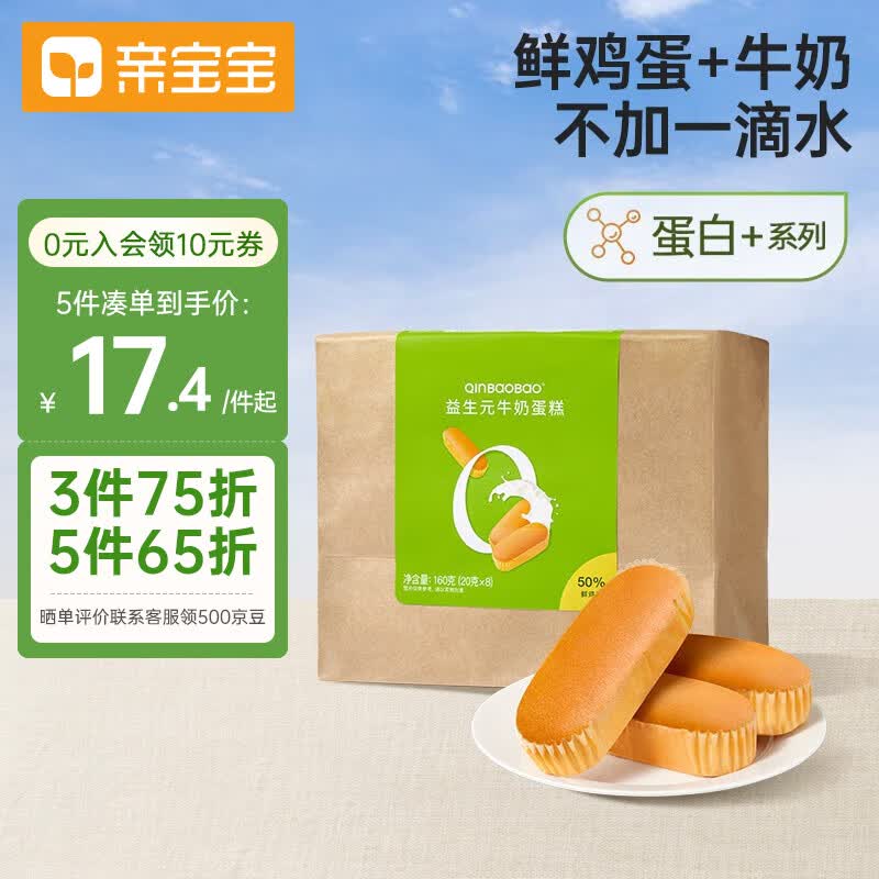 QINBAOBAO亲宝宝牛奶鲜蛋糕面包鳕鱼肠米饼零辅食儿童饼干溶豆泡芙早餐代餐 益生元牛奶蛋糕-原味8包/盒怎么样,好用不?