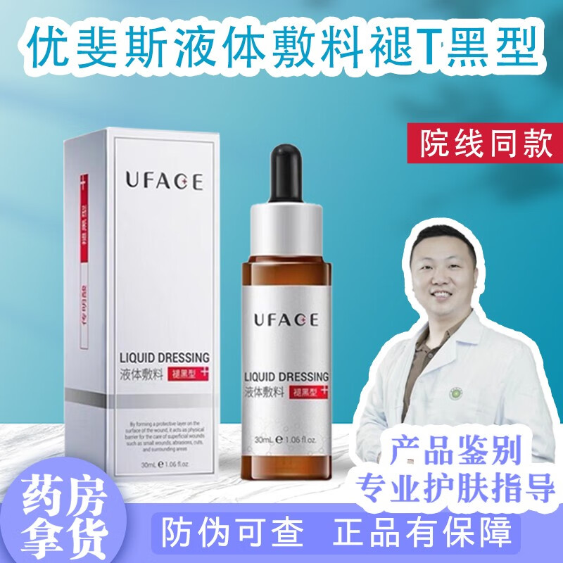 优斐斯氨甲环酸5%精华液 退黑舒缓肌肤提亮肤色 院线同款,防伪可查