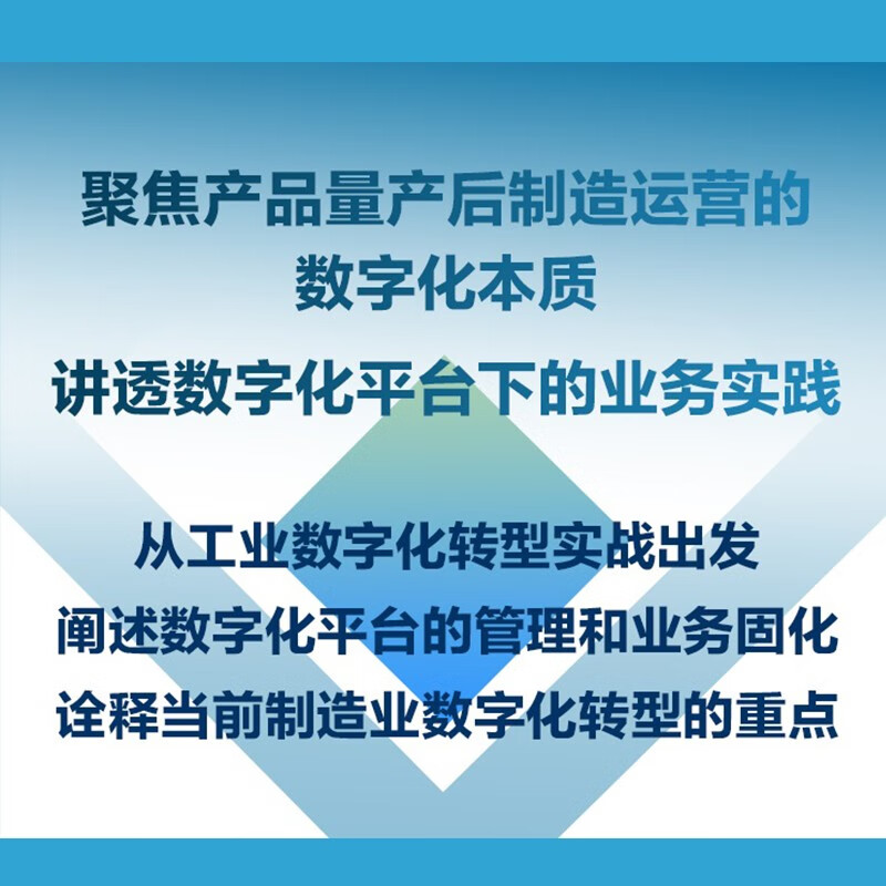 工业数字化本质：数字化平台下的业务实践详情图