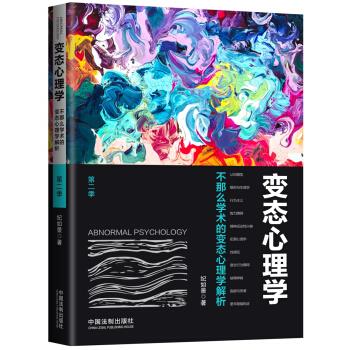 心理学 纪如景 著 中国法制出版社