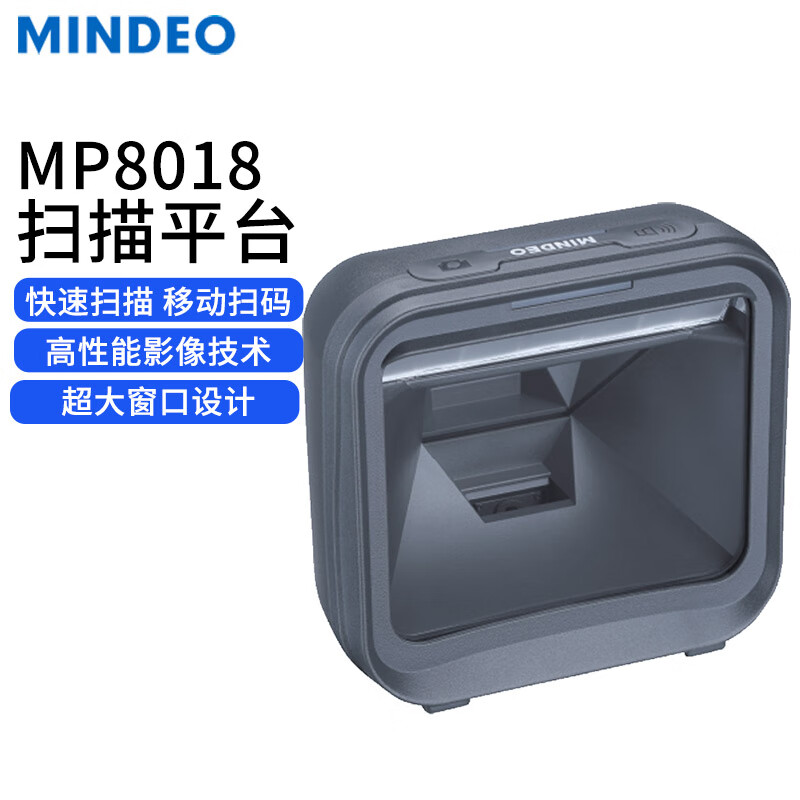 民德扫描平台MP8018/8800超市收银小白盒便利店收款扫码枪盒子扫描器 民德MP8018