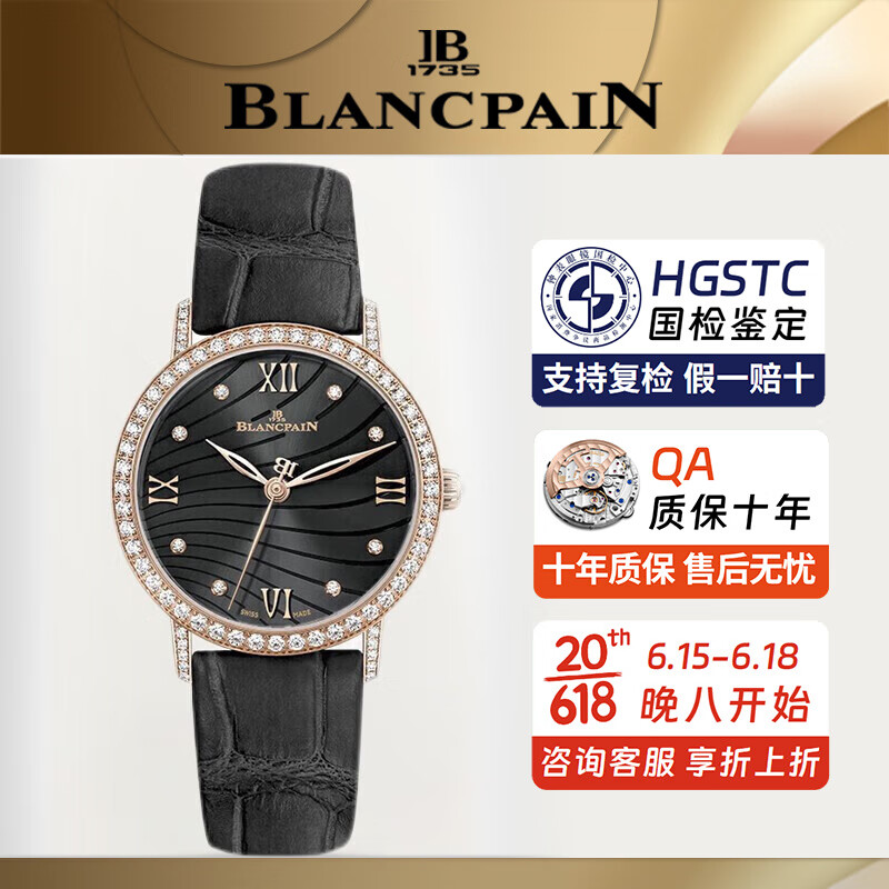 【二手99新】宝珀手表女表经典villeret系列29.