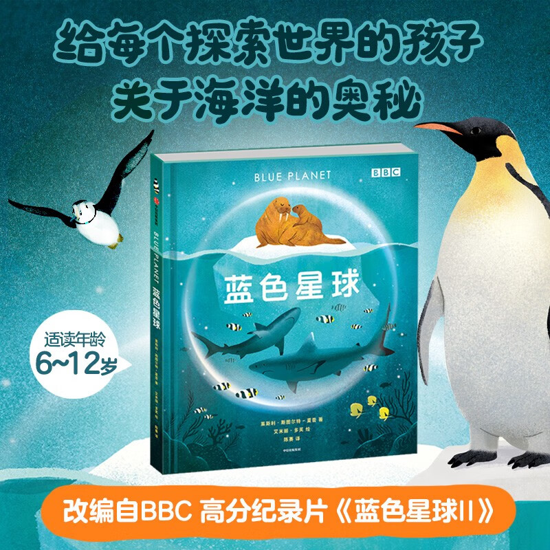 BBC星球系列（3本套）为6-12岁孩子联袂打造的科普绘本系列