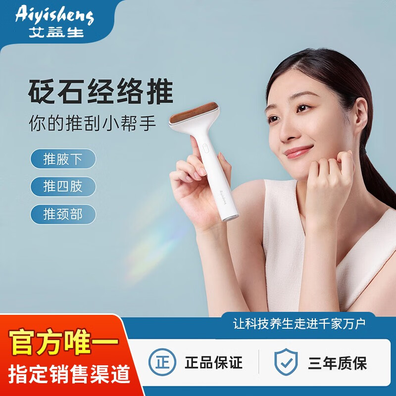艾益生 砭石经络推颈椎按摩器肩颈按摩仪腰部按摩器腋下推刮痧仪手臂