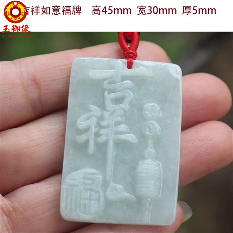 玉御缘原创【吉祥】翡翠A货吊坠玉挂件风景吊坠玉项坠男女礼物带证书 京东折扣/优惠券