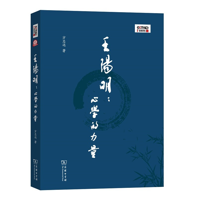 王阳明:心学的力量使用感如何?