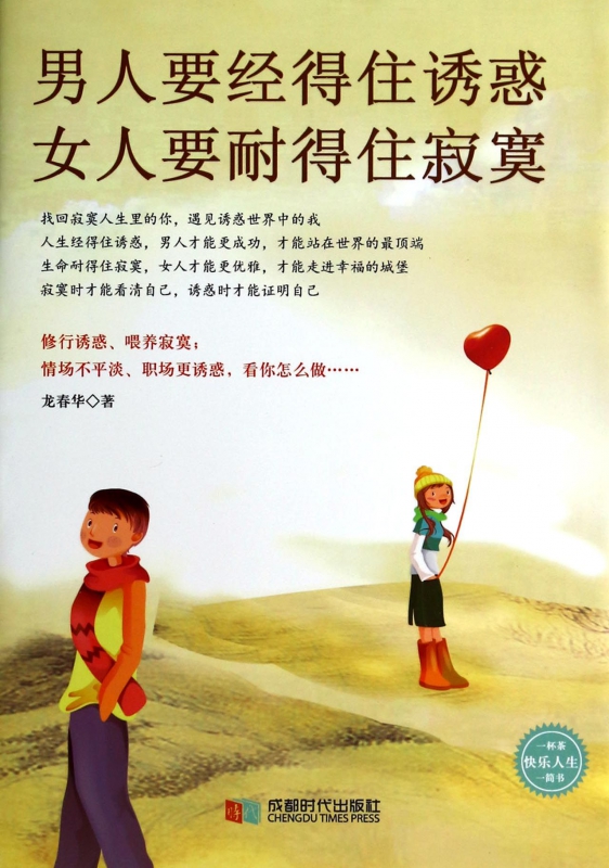 男人要经得住诱惑女人要耐得住寂寞