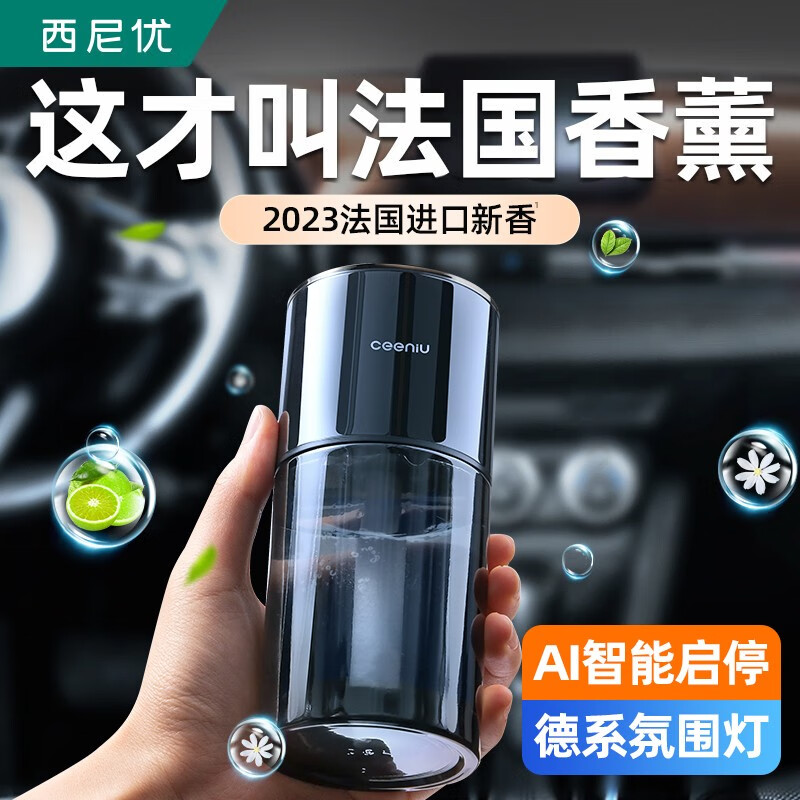 西尼优（CEENIU）车载香薰汽车香水车内用智能电子香氛机摆件除异味古龙空气清新剂 【AI智能顶配】随车启停丨香2年怎么样,好用不?