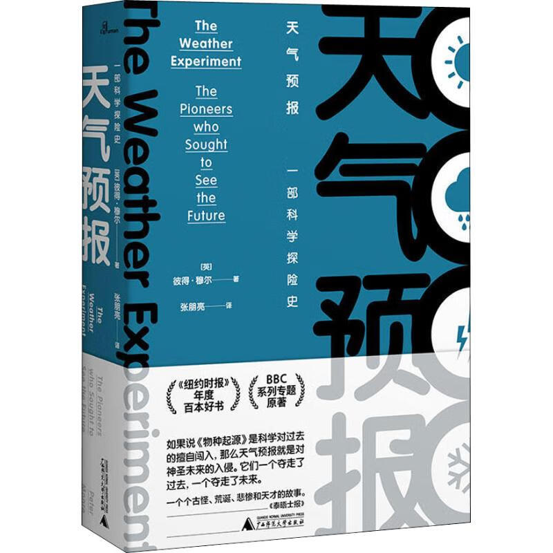 全新正版 天气预报 一部科学探险史 (英)彼得·穆尔(Peter Moore) 广西师范大学出版社