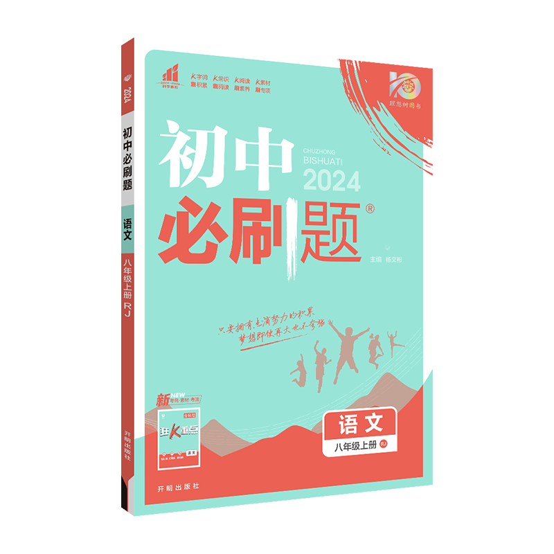 2023新版 初中必刷题八年级上册地理生物人教版全套2本 初二8八年级上册地理生物教材 狂K重点