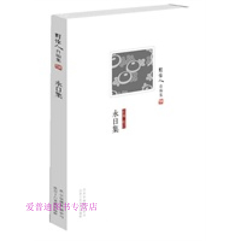 永日集 周作人【好书,下单速发】