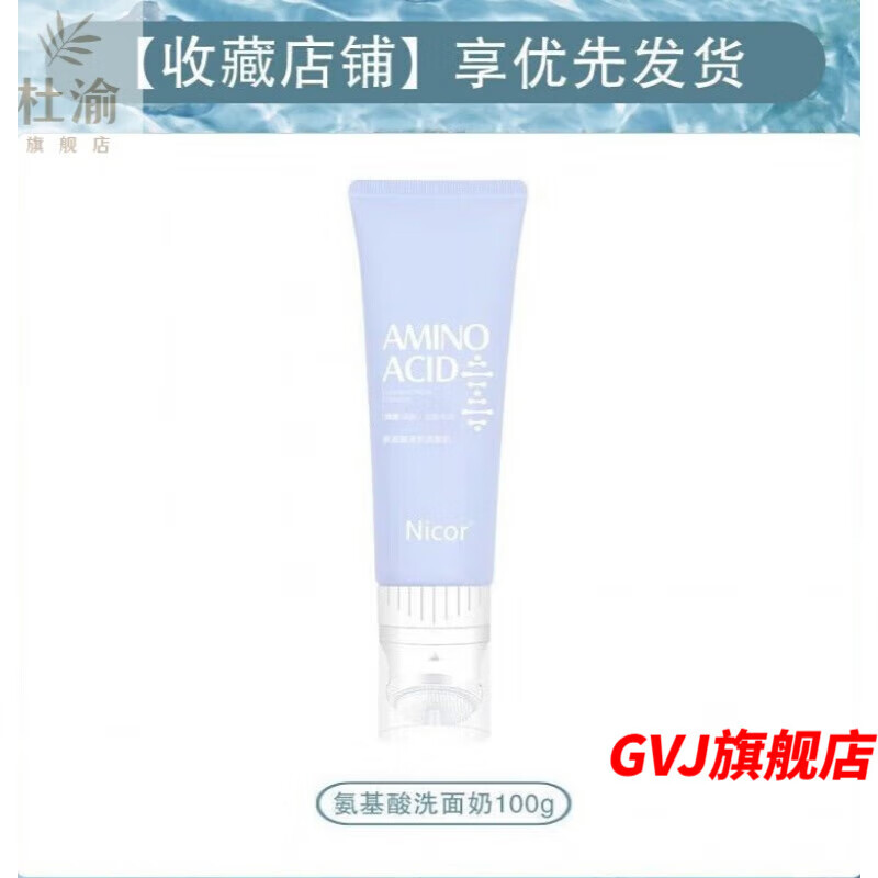 鹿鼎公氨基酸洗面奶祛痘保湿补水收缩毛孔控油除螨去黑头洁面乳按摩头