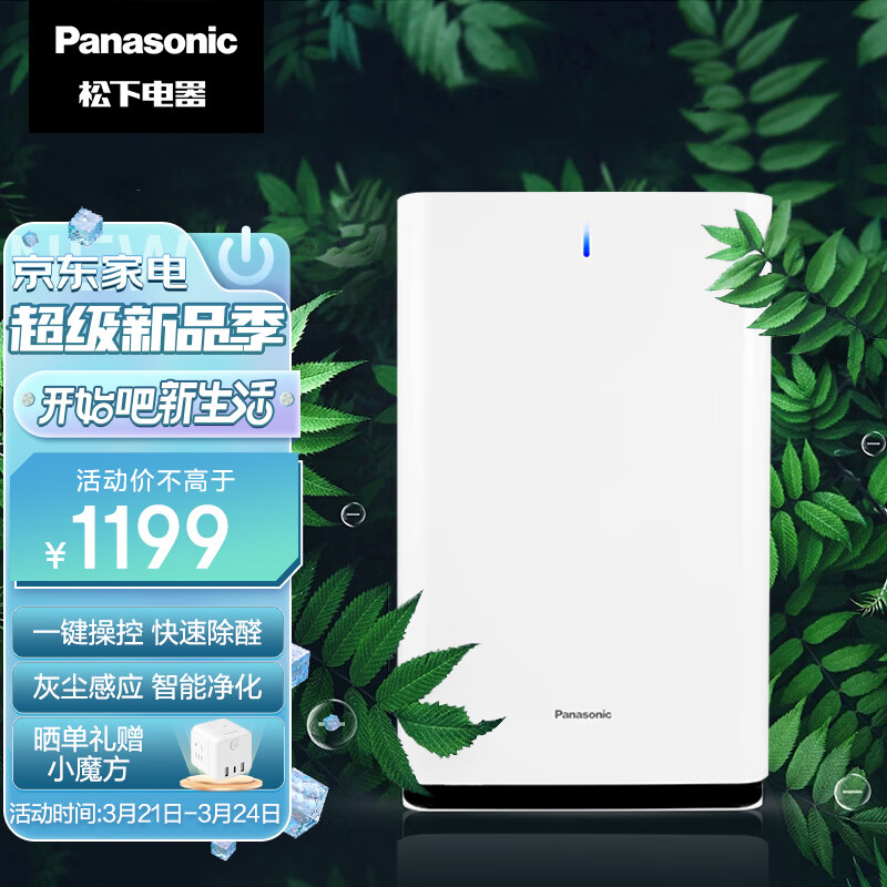 松下 61C7PD空气净化器 除甲醛 除菌除异味除过敏原 智能感应 白色39平米