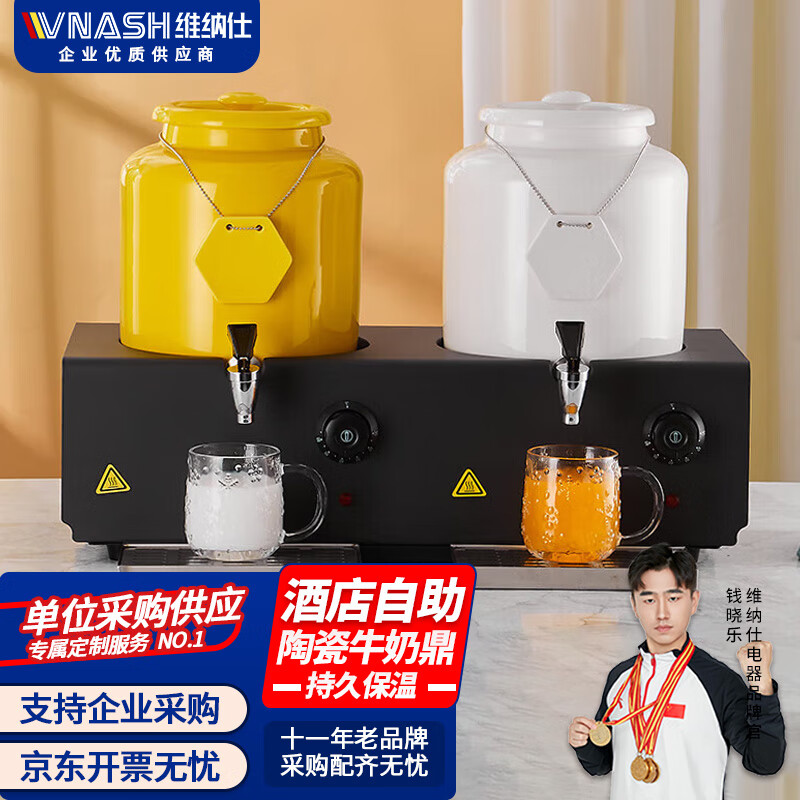 VNASH 饮料机商用陶瓷牛奶咖啡饮料果汁鼎单双头热饮机加热饮料20L保温机