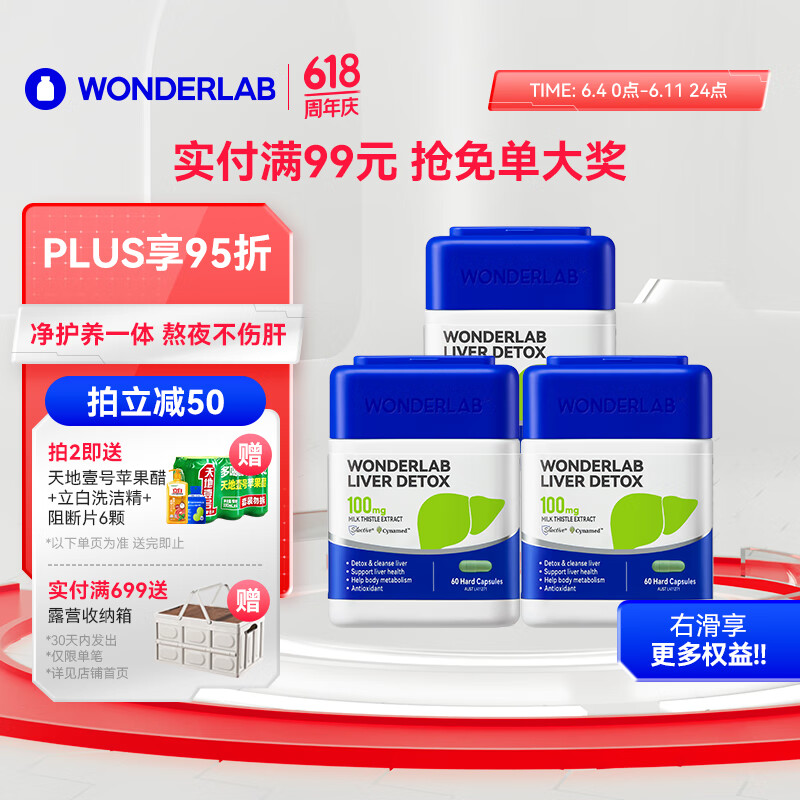 Wonderlab奶蓟草护肝片60粒*3瓶海外版 水飞蓟朝鲜蓟水飞蓟养肝护肝加班熬夜应酬常备男女适用
