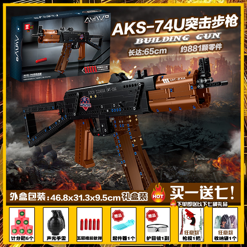 aks-74u突击  豪华7礼