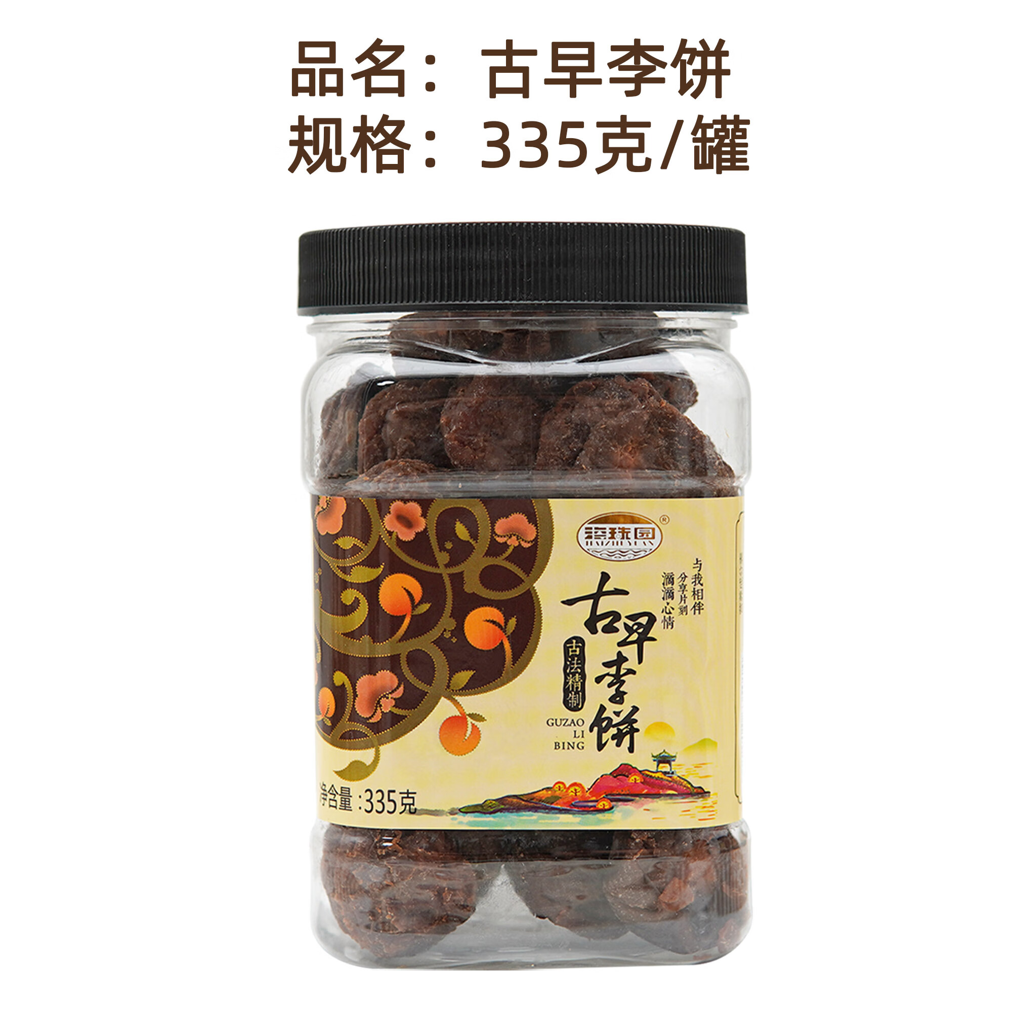 海珠园古早李饼甘草梅野山桃盐津橄榄盐津老婆梅陈皮杨梅罐装蜜饯