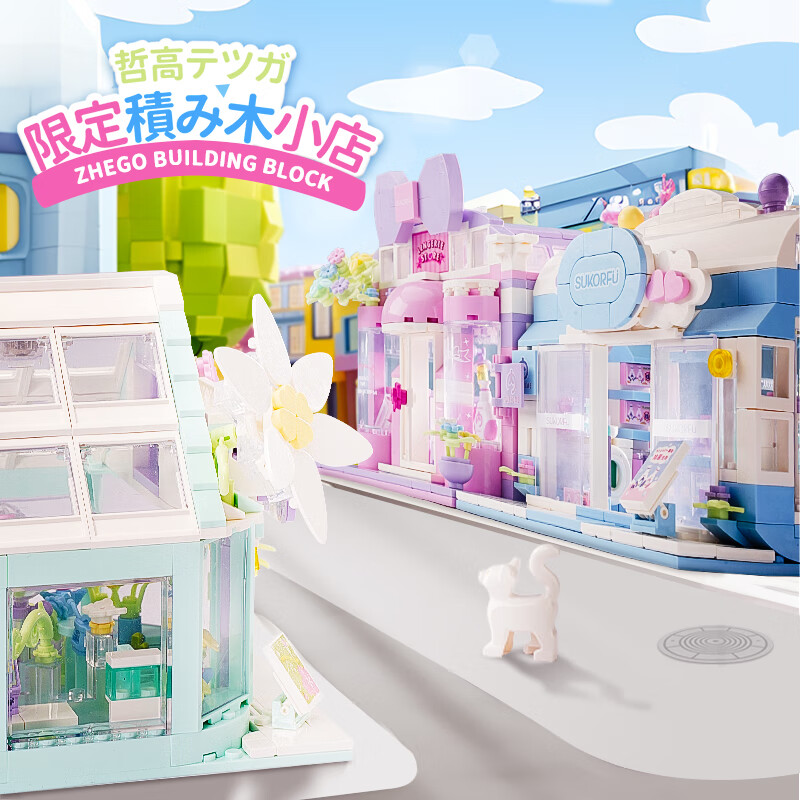 哲高阳光花房拼装积木治愈系街景商店摆件模型拼插积木女生创意生日礼 幻梦阳光花坊-346PCS 