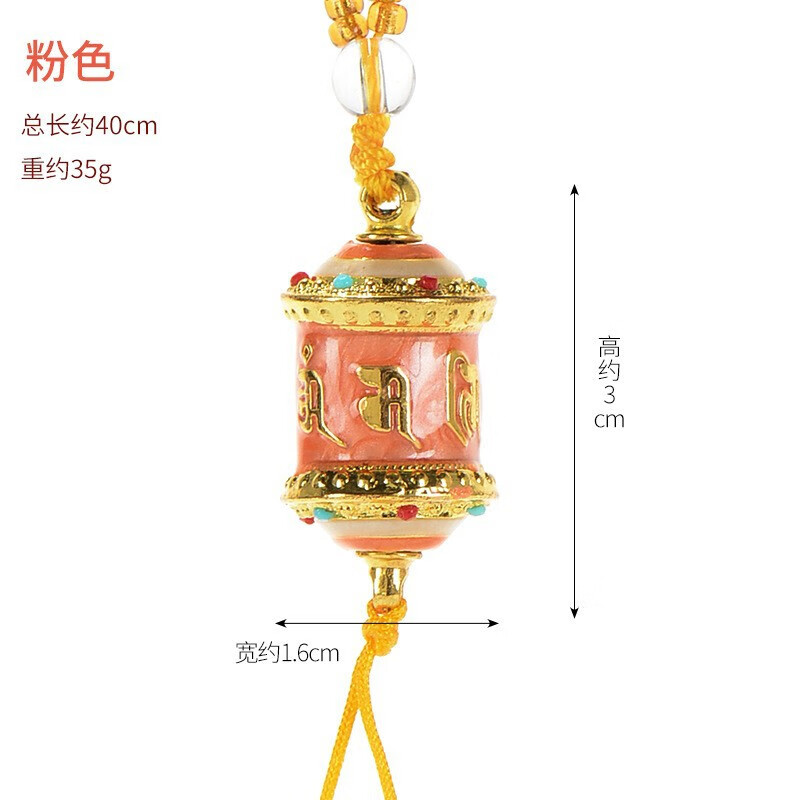 藝巔吉彩 特色吊墜掛件鍍金彩繪六字真言轉(zhuǎn)經(jīng)輪吊墜 粉色【嘎烏盒吊墜】