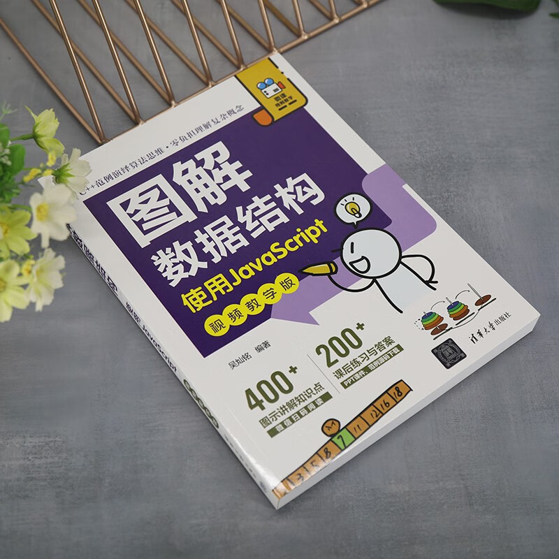 图解数据结构－-使用JavaScript（视频教学版）