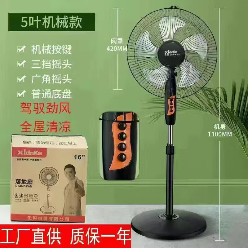 先科电风扇落地扇家用静音大风力摇头定时立式宿舍遥控一级节能 黑色按键款+大风力+铁网罩