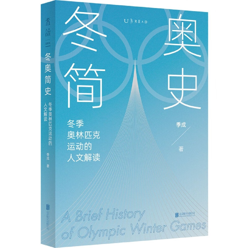 冬奥简史(冬季奥林匹克运动的人文解读)
