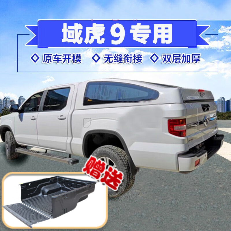 优百客 适用于江铃域虎9后盖皮卡后背箱盖防雨防盗防老化后斗箱盖皮卡