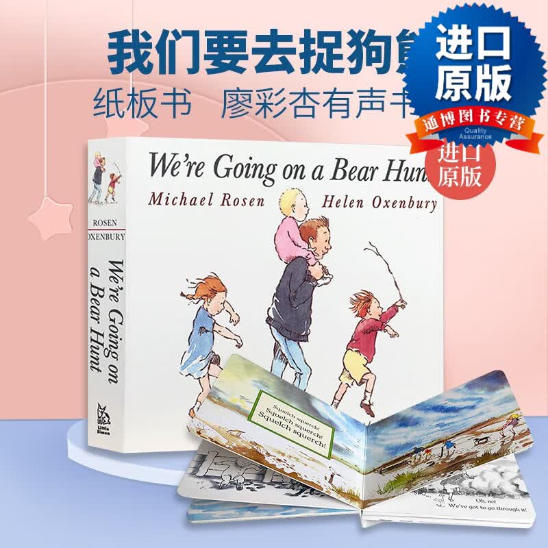 我们要去捉狗熊 were going on a bear hunt 英文原版绘本 一起去猎