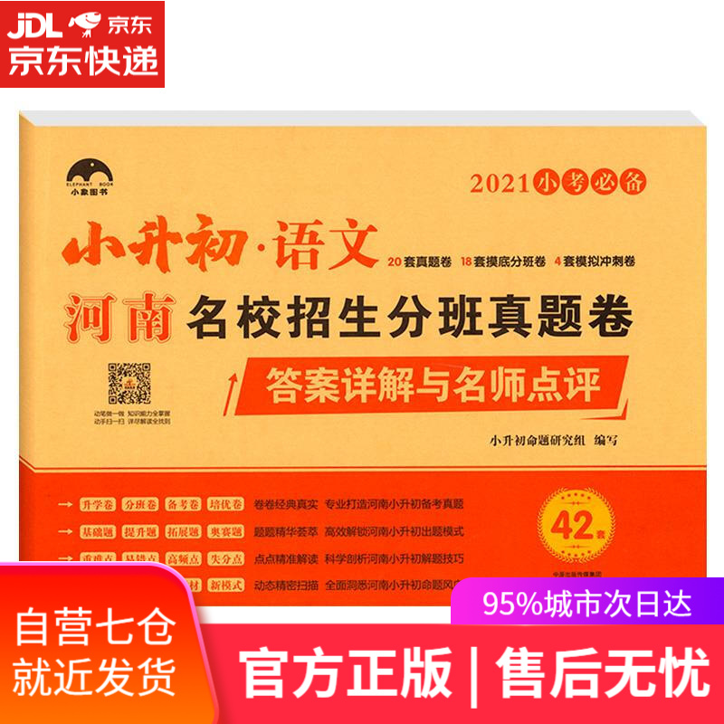【新华书店】小升初·语文 文心出版社