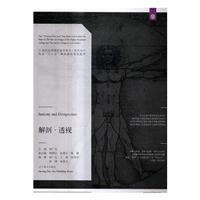 解剖·透视