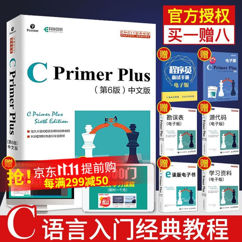 C Primer Plus(第6版) 中文版C语言从入门到精通零基础自学c语言编程入门教程书籍计算机程序设计数据结构经典教材 C++ primer plus C Primer Plus第6版中文版怎么看?