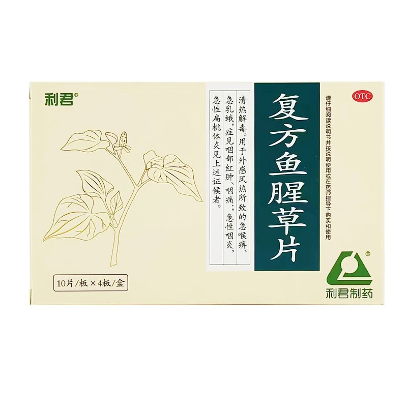 利君 复方鱼腥草片 40片 1盒