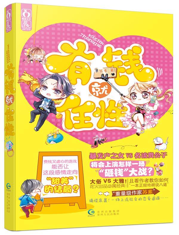 有钱就任性 苏素 97872211261