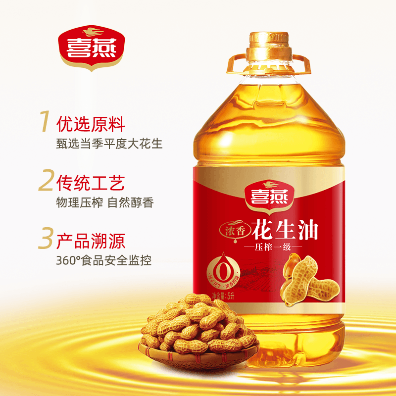 喜燕（happy swallow）花生油5L裝物理壓榨一級山東產(chǎn)食用油桶裝油家庭食用 5000ml