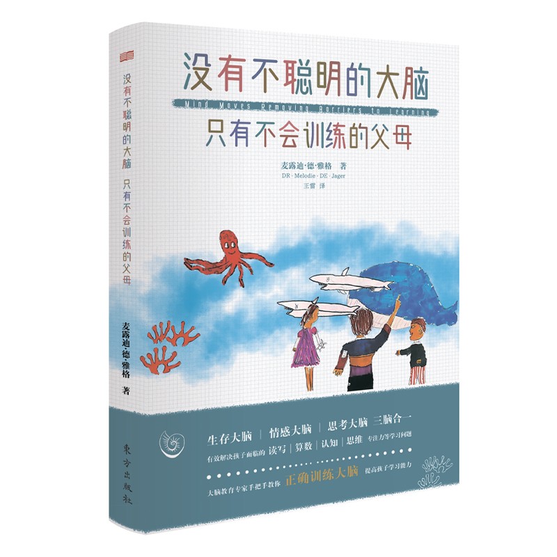 [正版图书]没有不聪明的大脑 只有不会训练的父母