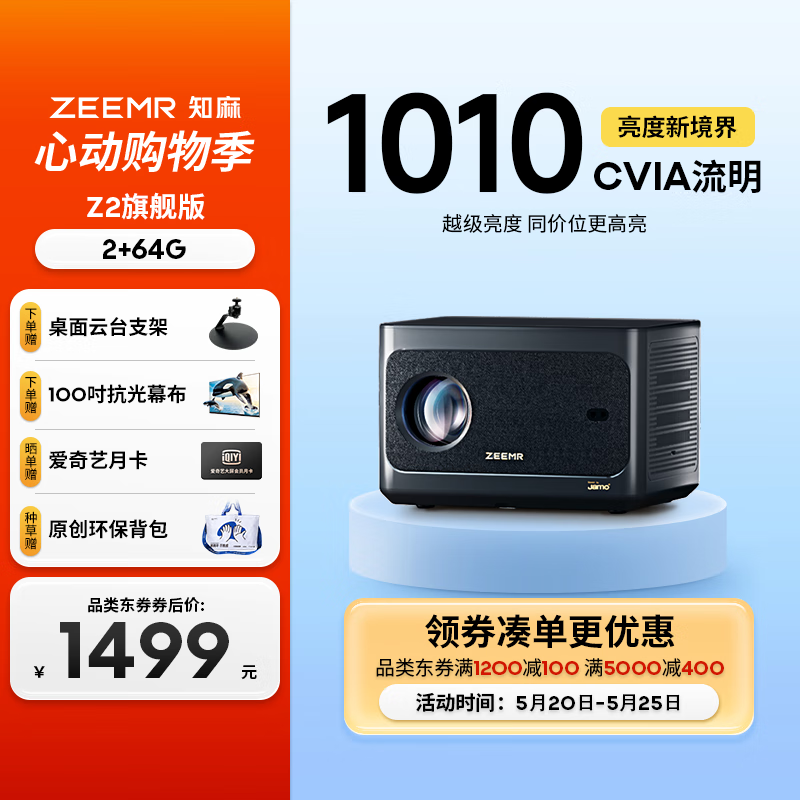 知麻Z2投影仪家用 旗舰版2+64G 1080P投影仪智能家庭影院投影机芝麻（1010CVIA流明亮度 白天超高清 ）