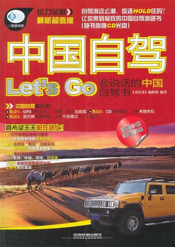 あ中国自驾 《亲历者》编辑部【正版】